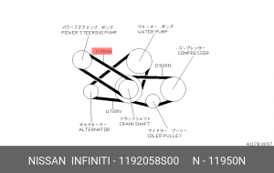 Ремень приводной 11920-58S00 NISSAN