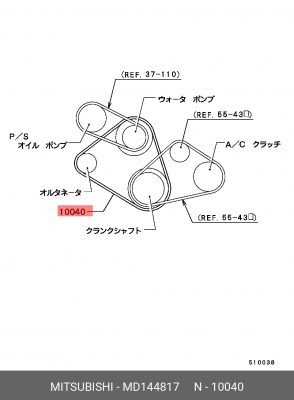 Ремень приводной MD144817 MITSUBISHI