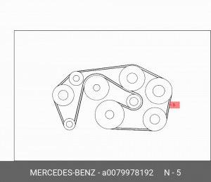 Ремень приводной A0079978192 MERCEDES BENZ