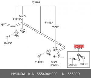 Стойка стабилизатора 555404H000 HYUNDAI KIA