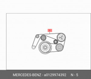 Ремень приводной A0129974392 MERCEDES BENZ