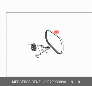Ремень приводной A0029930896 MERCEDES BENZ