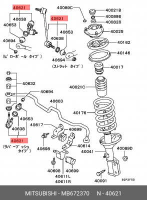 Тяга продольная подвески MB672370 MITSUBISHI