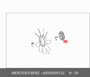 Вискомуфта системы охлаждения ДВС A0002005122 MERCEDES BENZ