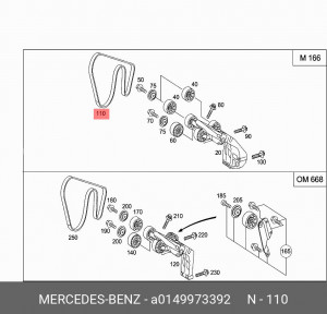 Ремень приводной A0149973392 MERCEDES BENZ