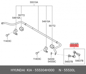 Стойка стабилизатора 555304H000 HYUNDAI KIA