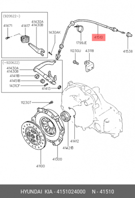 Трос сцепления 4151024000 HYUNDAI KIA