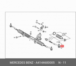 Тяга рулевая A4144600005 MERCEDES BENZ