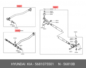 Тяга рулевая 5681075501 HYUNDAI KIA