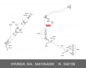 Тяга рулевая 568106A000 HYUNDAI KIA