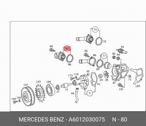 Термостат системы охлаждения A6012030075 MERCEDES BENZ