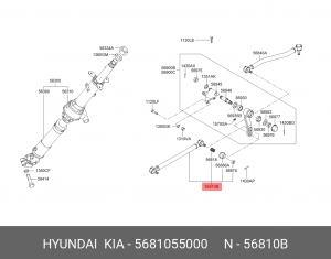 Тяга рулевая 5681055000 HYUNDAI KIA