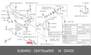 Стойка стабилизатора 20470SA000 SUBARU