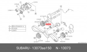 Ролик ремня ГРМ 13073AA150 SUBARU