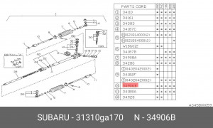 Тяга рулевая 31310GA170 SUBARU